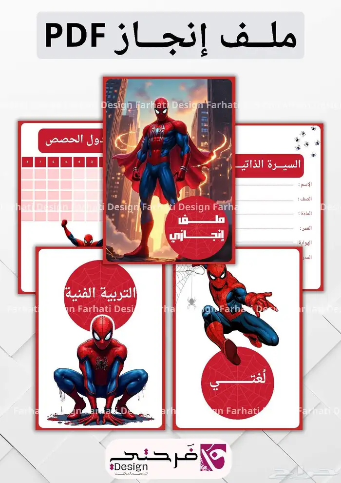 ملف إنجاز الطلاب والطالبات 4