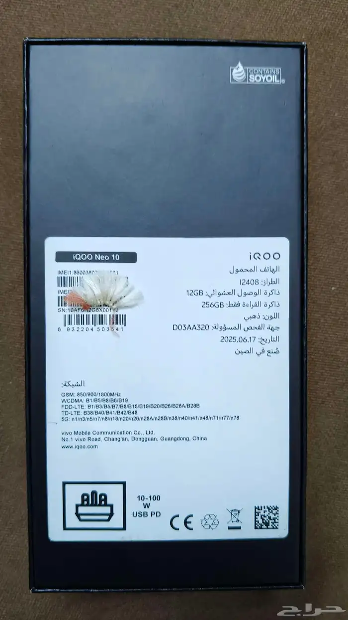 iQOO Neo 10 5G 7