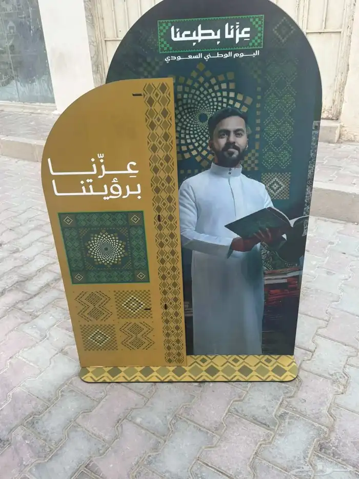 استاندت اليوم الوطني السعودي 95 5