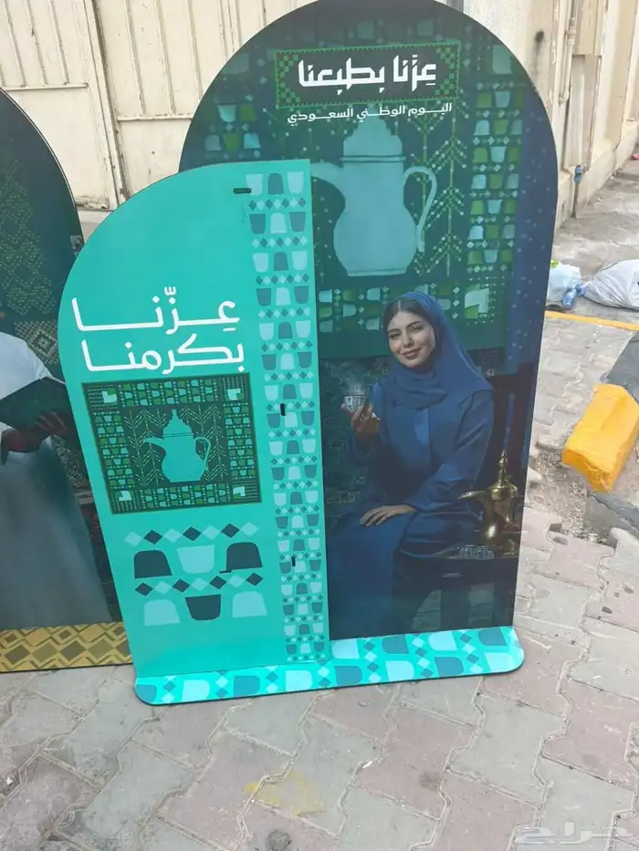 استاندت اليوم الوطني السعودي 95 2