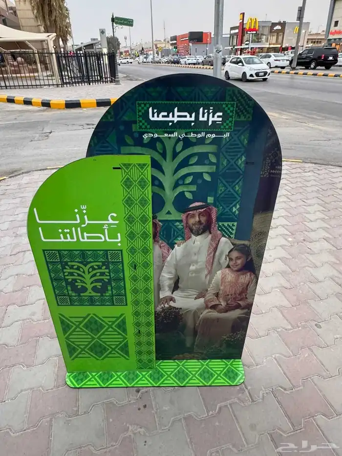 استاندت اليوم الوطني السعودي 95 1