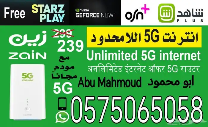 عروض باقات شركة زين 5g الجدبده من اليوم 239 ريال شهريا شامل 7