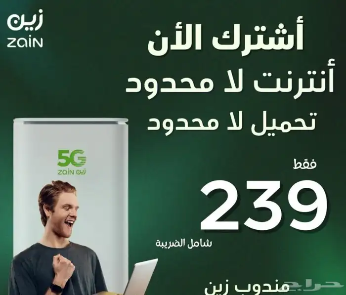 عرض العودة للمدارس من زين راوتر إنترنت مفتوح ب 239 بس 0