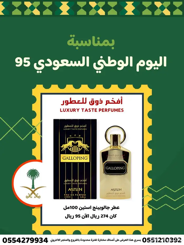 عروض اليوم الوطني السعودي 8
