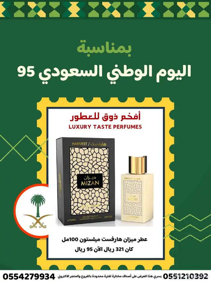 عروض اليوم الوطني السعودي 4