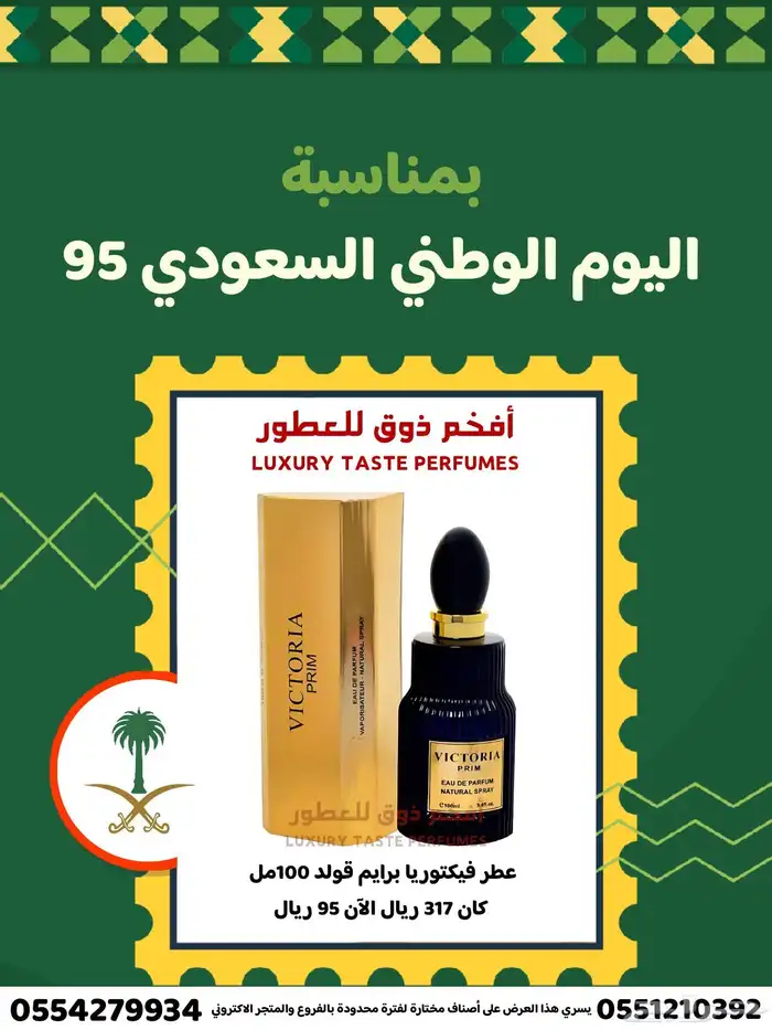 عروض اليوم الوطني السعودي 2