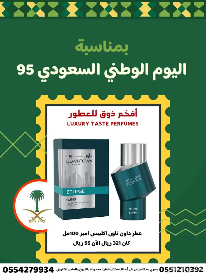عروض اليوم الوطني السعودي 3