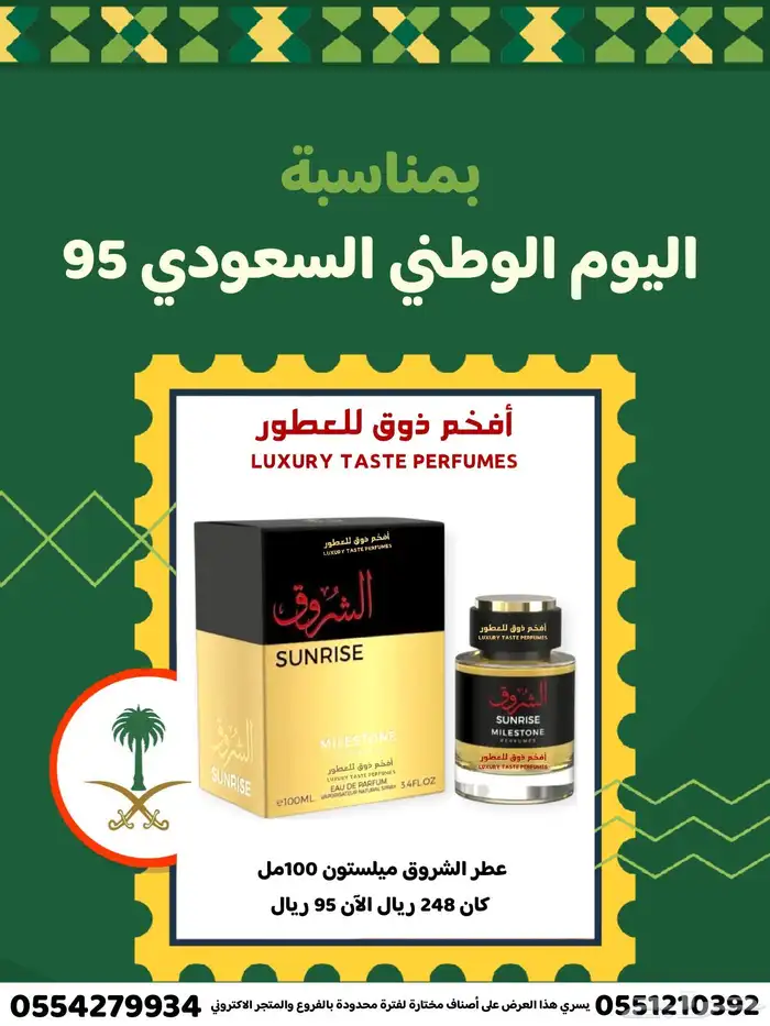 عروض اليوم الوطني السعودي 5
