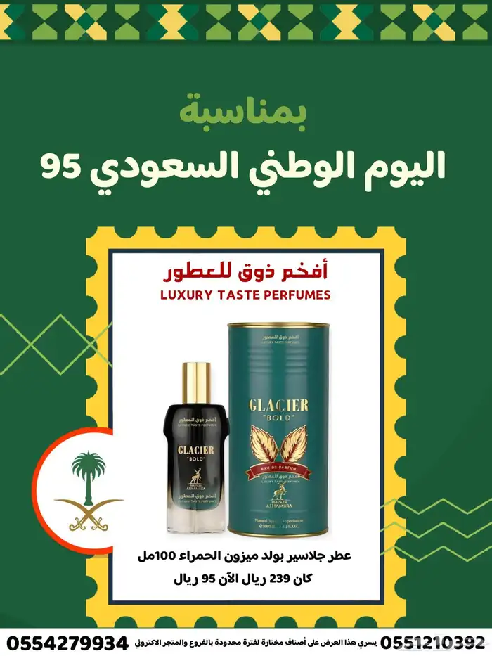 عروض اليوم الوطني السعودي 9