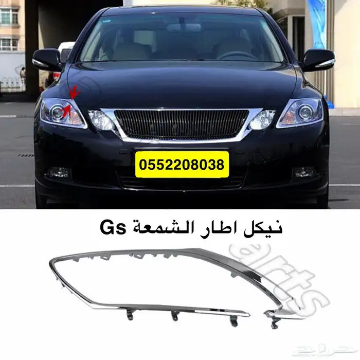 قطع لكزس Gs بودي وتربيط 0
