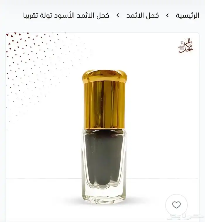 الاثمد الاصفهاني الاصلي 3
