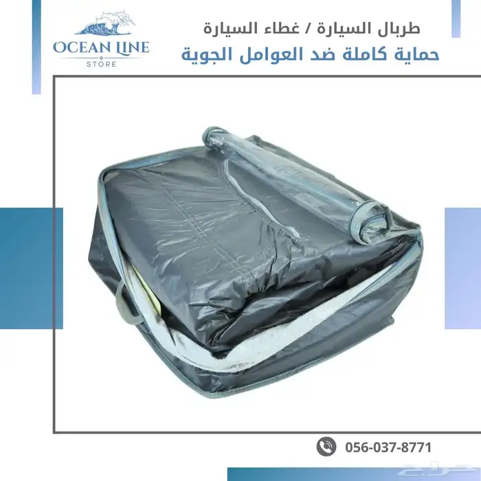 طربال السيارة الفاخر   حماية ذكية بأسلوب أنيق 4