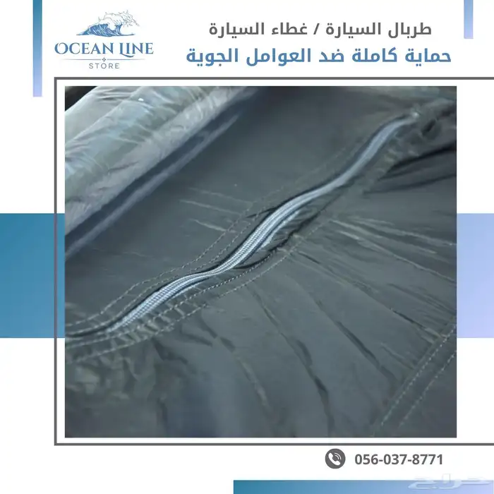 طربال السيارة الفاخر   حماية ذكية بأسلوب أنيق 1