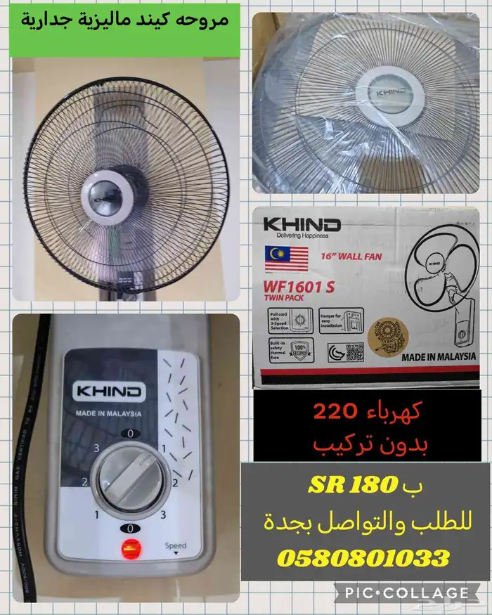 مروحه جداري ماليزية ب 150 SR ضمان 2 سنة 0