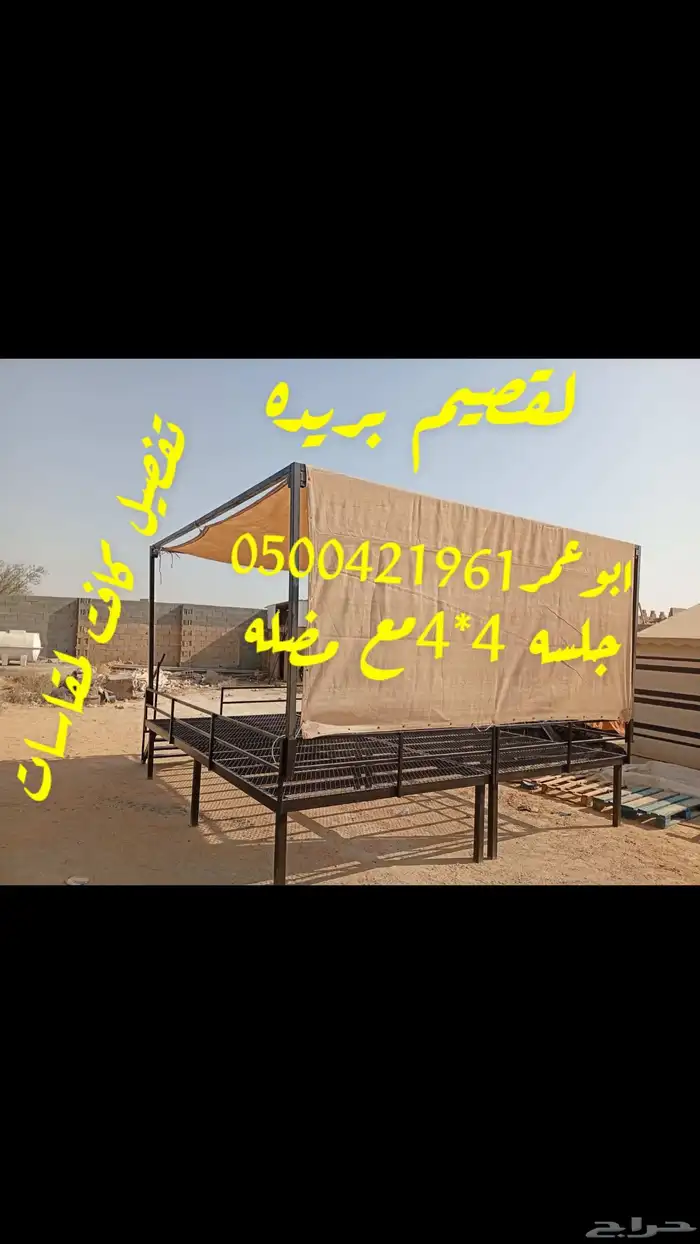 جلسات الأحواش جلسات خارجيه دكات الحديد صيفيه 3