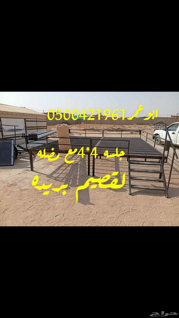 جلسات الأحواش جلسات خارجيه دكات الحديد صيفيه 5