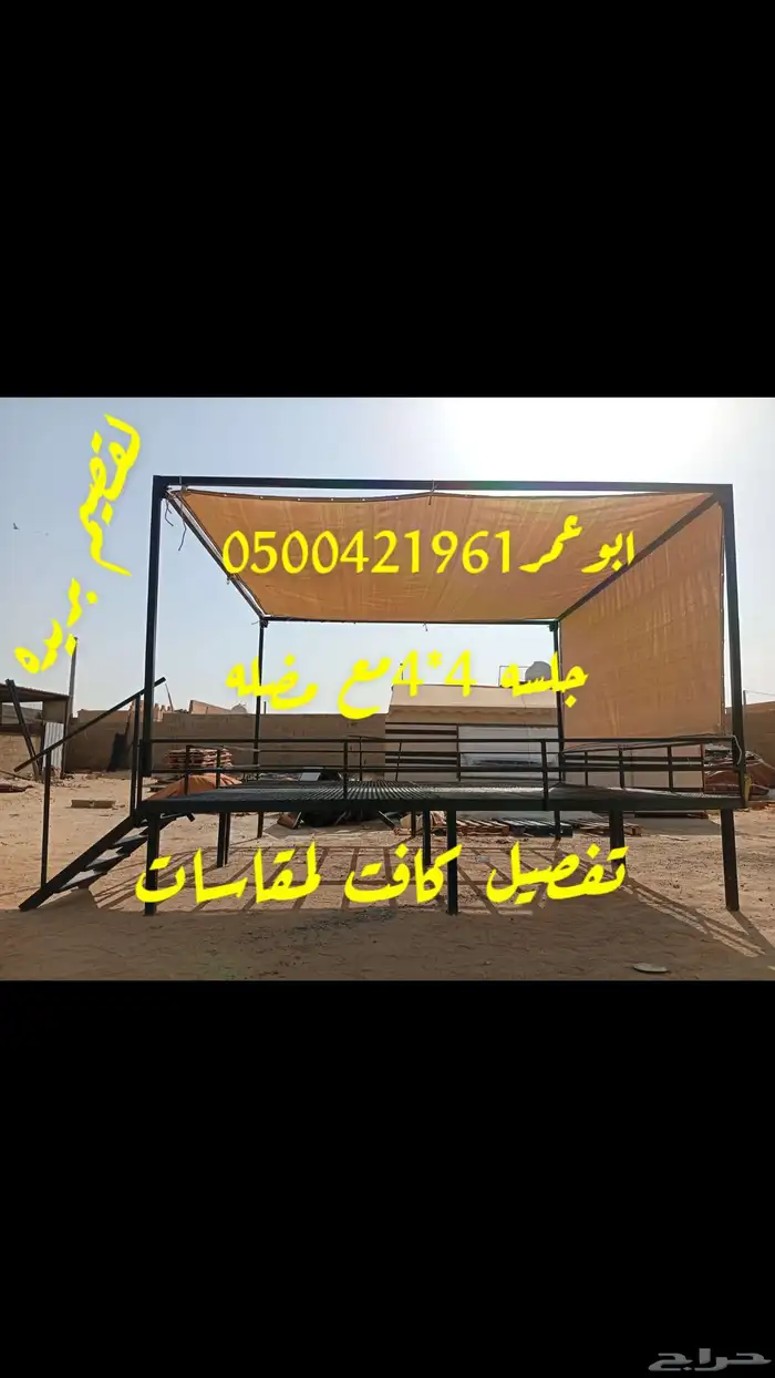 جلسات الأحواش جلسات خارجيه دكات الحديد صيفيه 2
