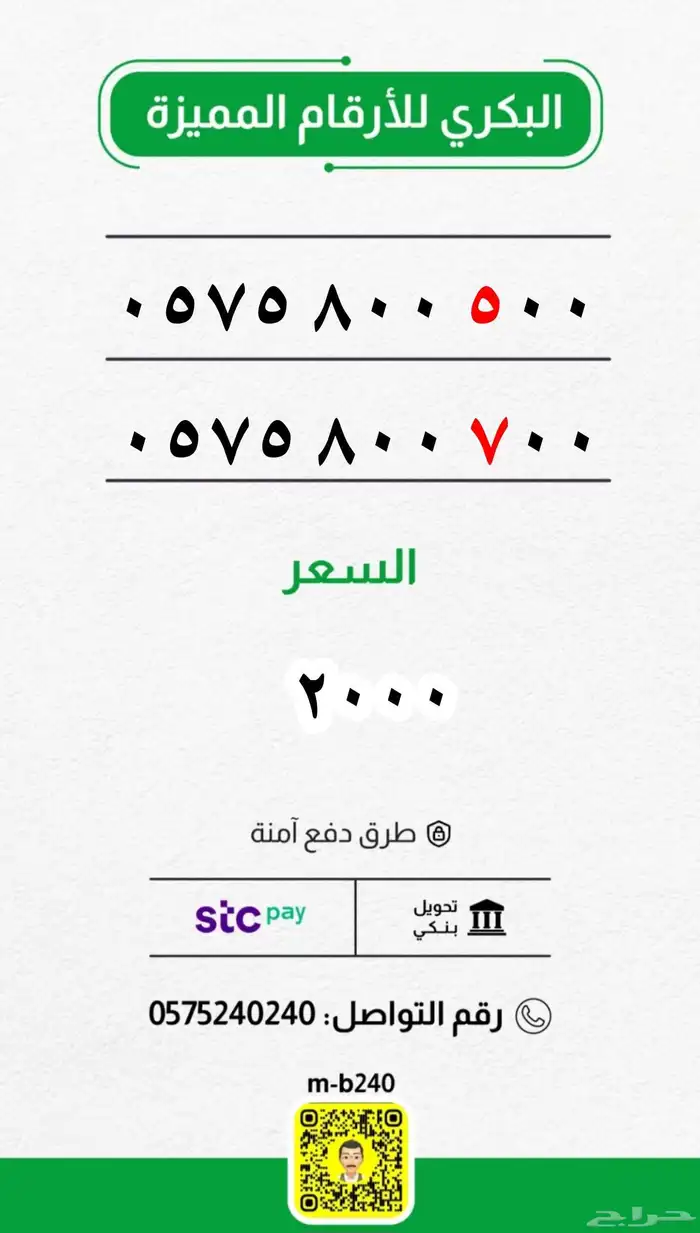للبيع أرقام .. عروض متنوعة 10