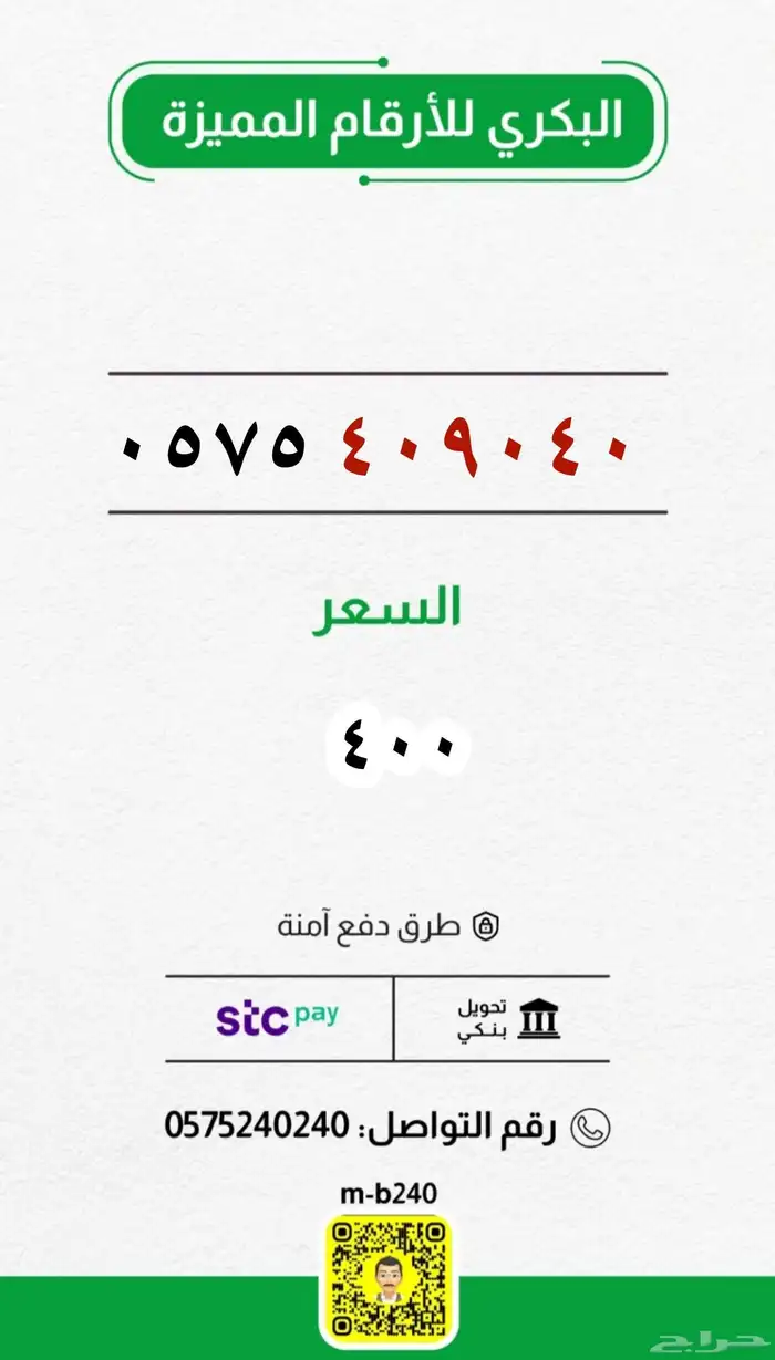 للبيع أرقام .. عروض متنوعة 2