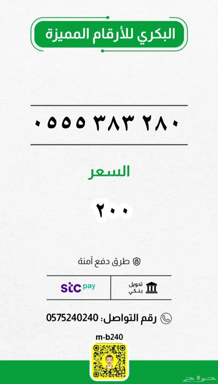 للبيع أرقام .. عروض متنوعة 9