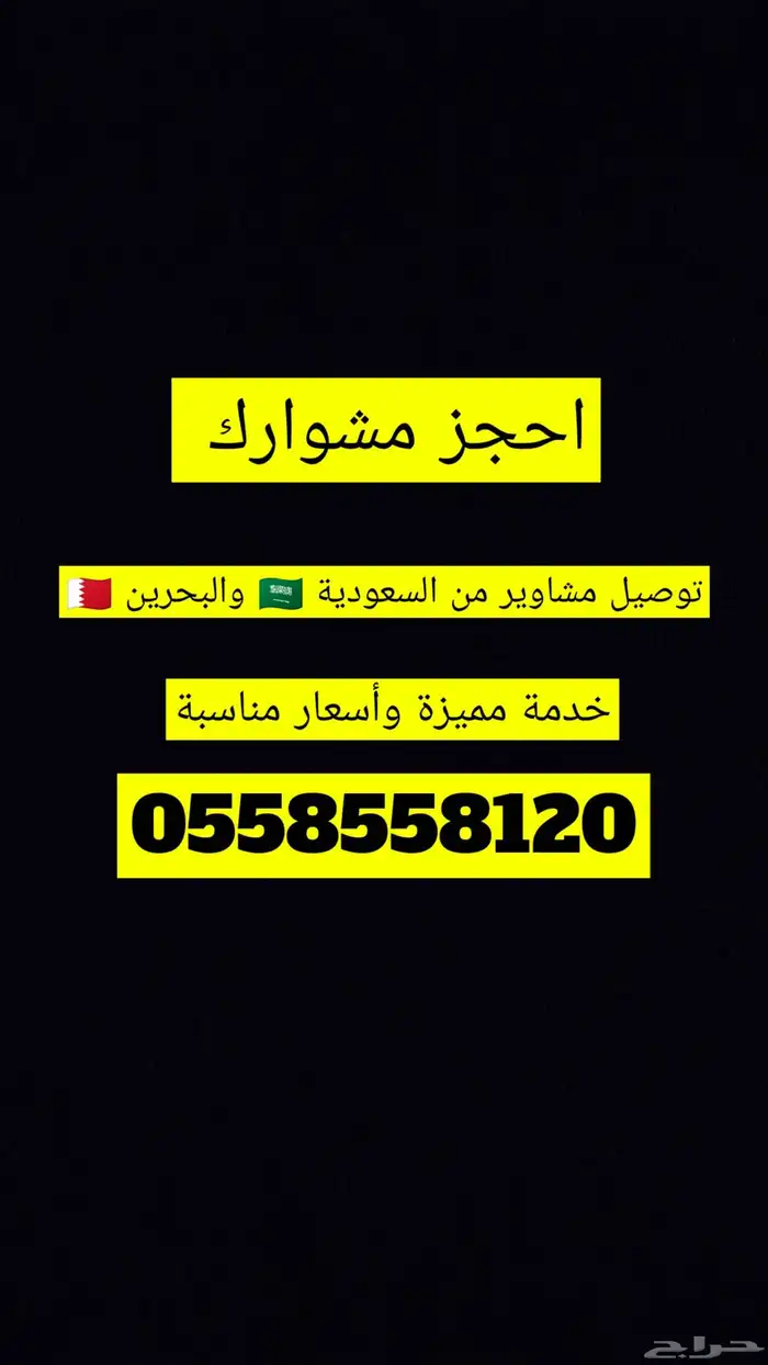 توصيل مشاوير من السعودية والبحرين 1