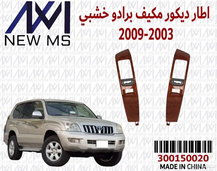 ديكورات سيارات باقل الاسعار مكسر السوق 1