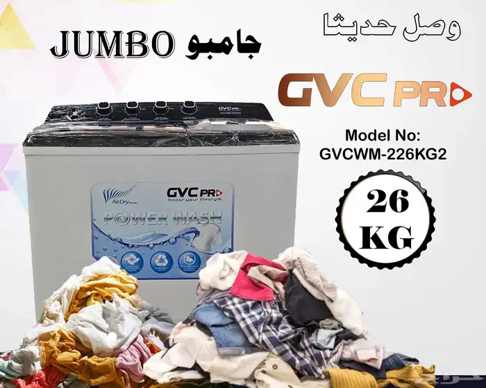 غسالة Gvs pro الأكبر حجما حوضين 26كيلو 0