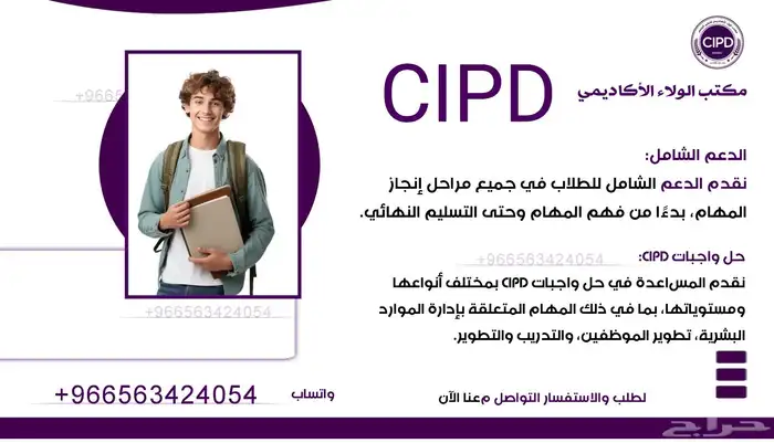 حل واجبات cipd   موارد بشرية 0