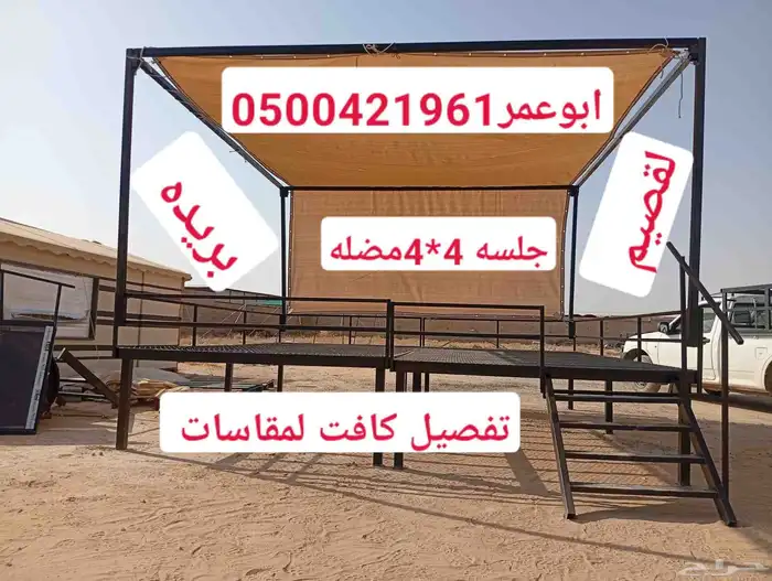 جلسات الأحواش جلسات خارجيه دكات الحديد صيفيه 1