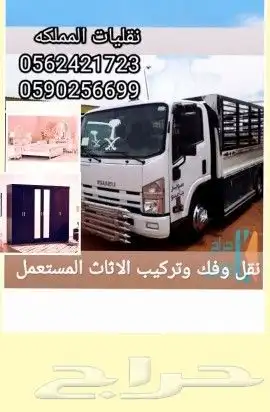دينا لنقل الاثاث والبضائع على الطرق البريه 0