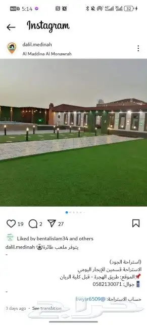 استراحة الجود للايجار اليومي في المدينه المنوره 4