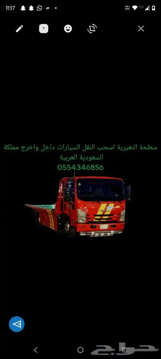 سطحة الدمام الخبر النقل السيارت 2