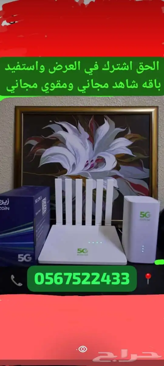 استمتع باجمل عروض زين 5G 2