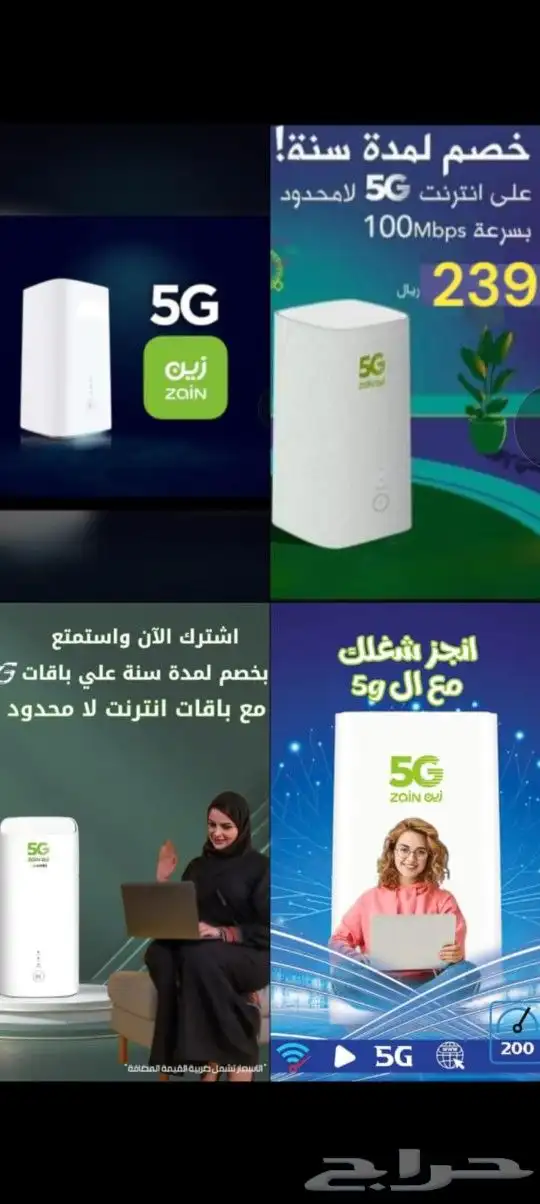 استمتع باجمل عروض زين 5G 2
