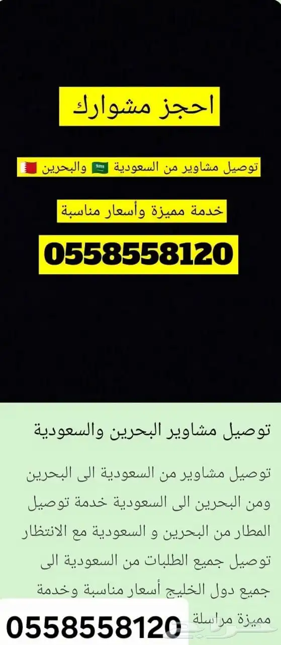 توصيل مشاوير من السعودية والبحرين 0