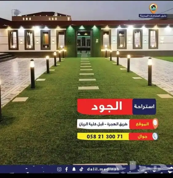 استراحة الجود للايجار اليومي في المدينه المنوره 0