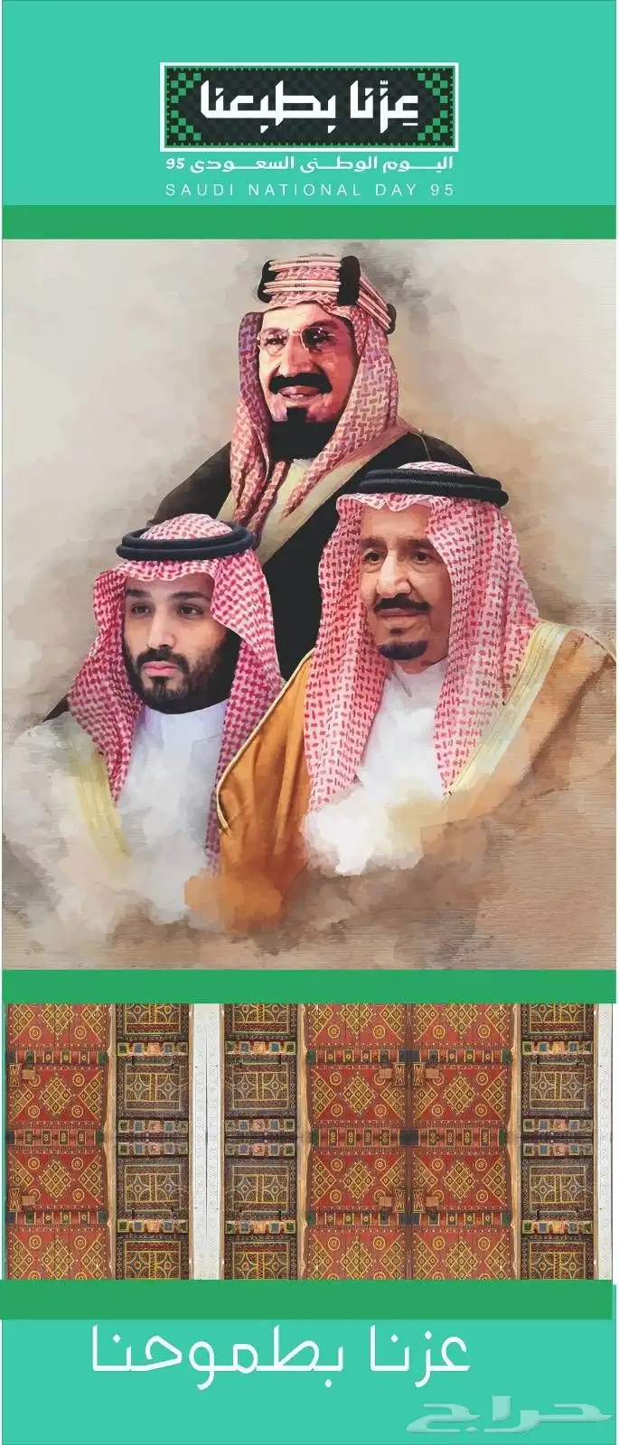 رول اب الهويه البصريه اليوم الوطنى 0