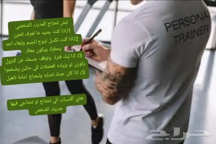 مدربة او مدرب شخصي وصالات خاصه لكل مشترك 0
