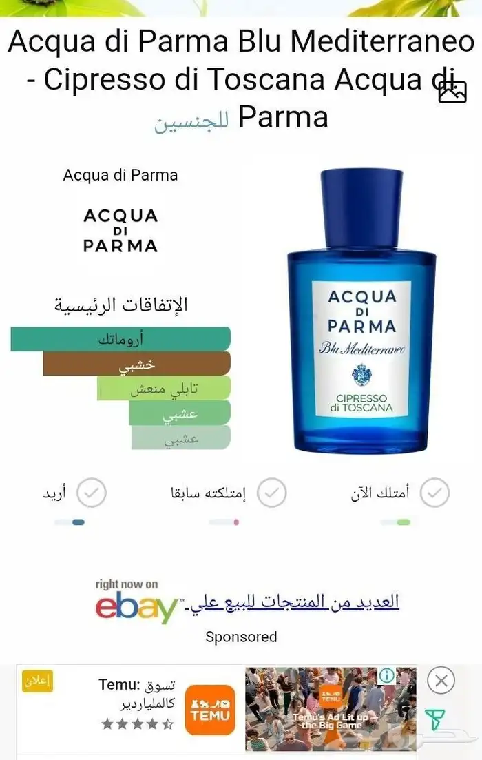 عطر سبريسو دي توسكانا من اكوا دي بارما 1