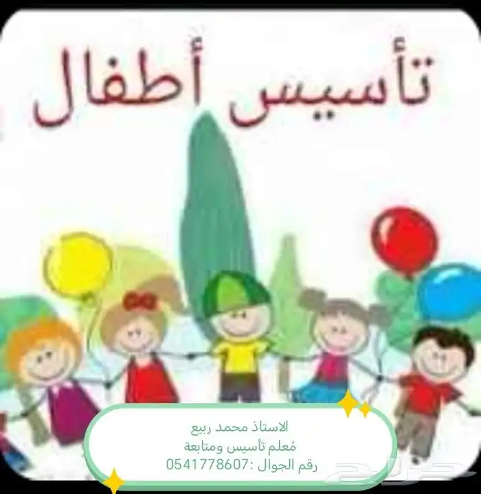 معلم تأسيس لغتي وانجليزي 0