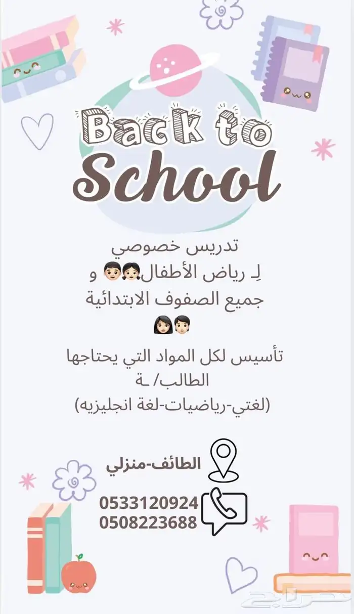 تدريس خصوصي لجميع الأطفال بكافة المراحل الدراسية 0