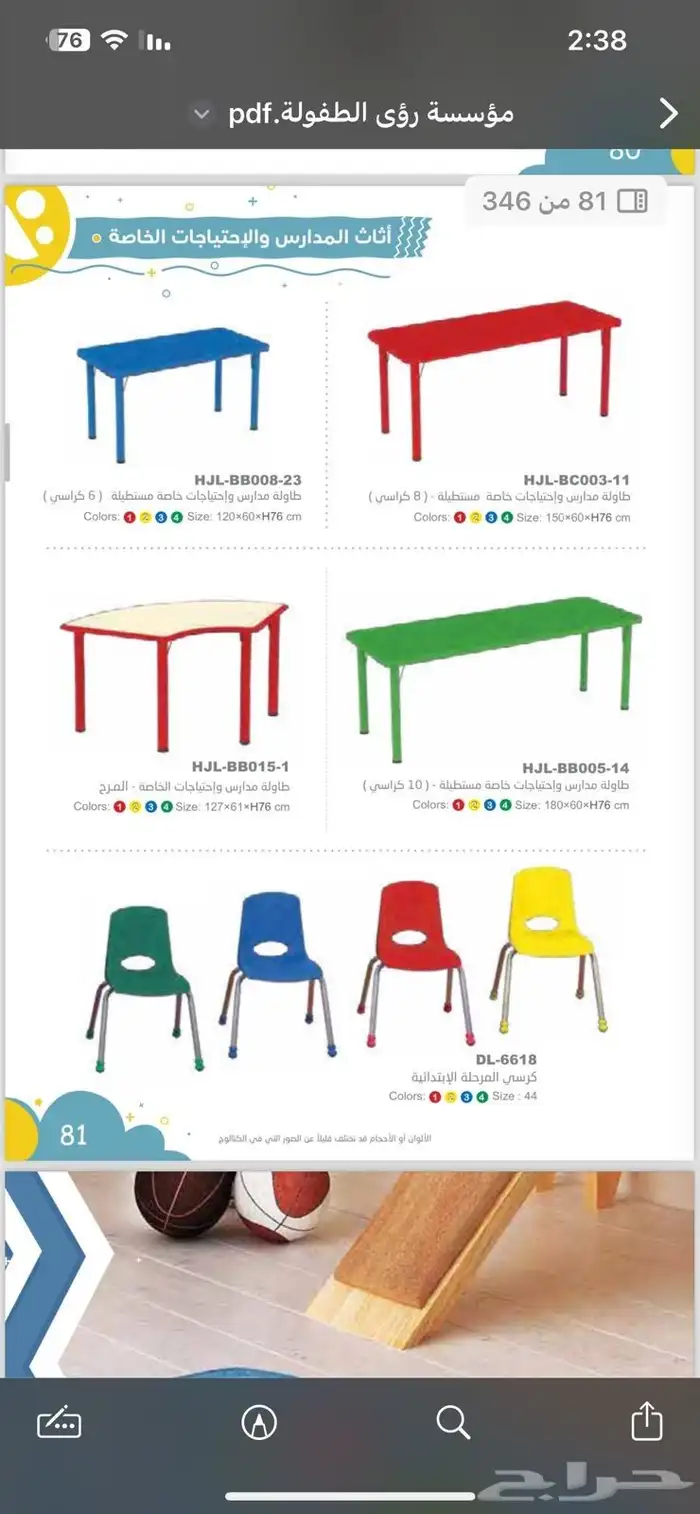 رؤى الطفولة   تجهيز رياض الأطفال  الحضانات  الألعاب التعليم 29