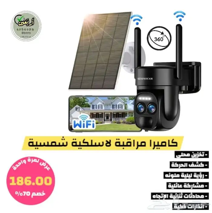 كاميرا مراقبة لاسلكية شمسية 0