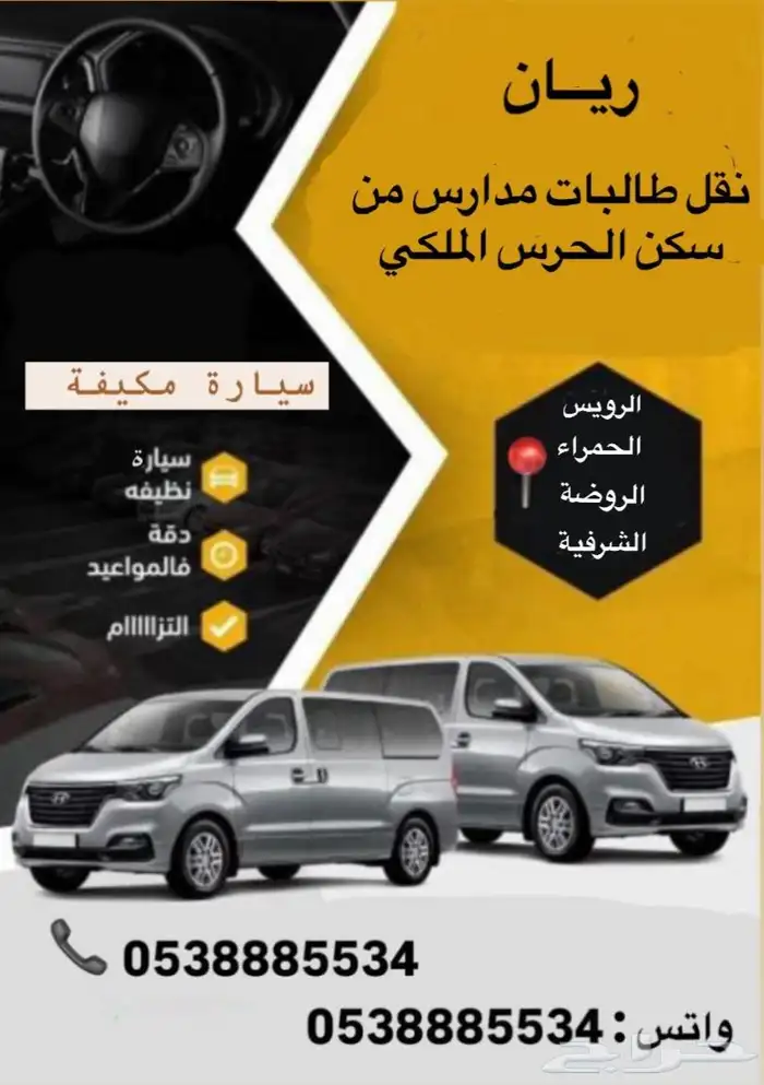 نقل مدارس 0