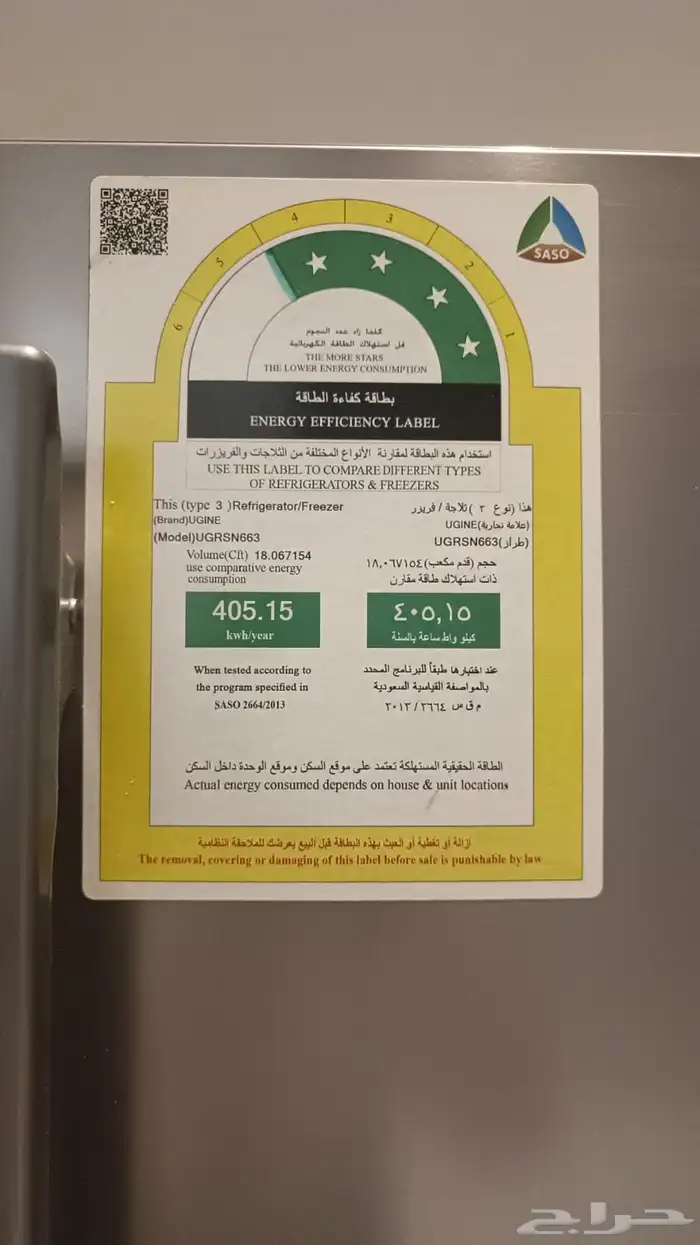 ثلاجه يوجين 1