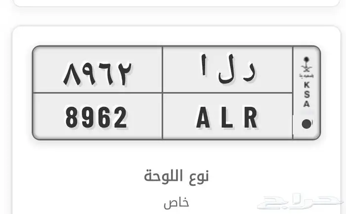 لوحة مميزة للي إسمها رولا ( ر ل أ 8962 ) 1
