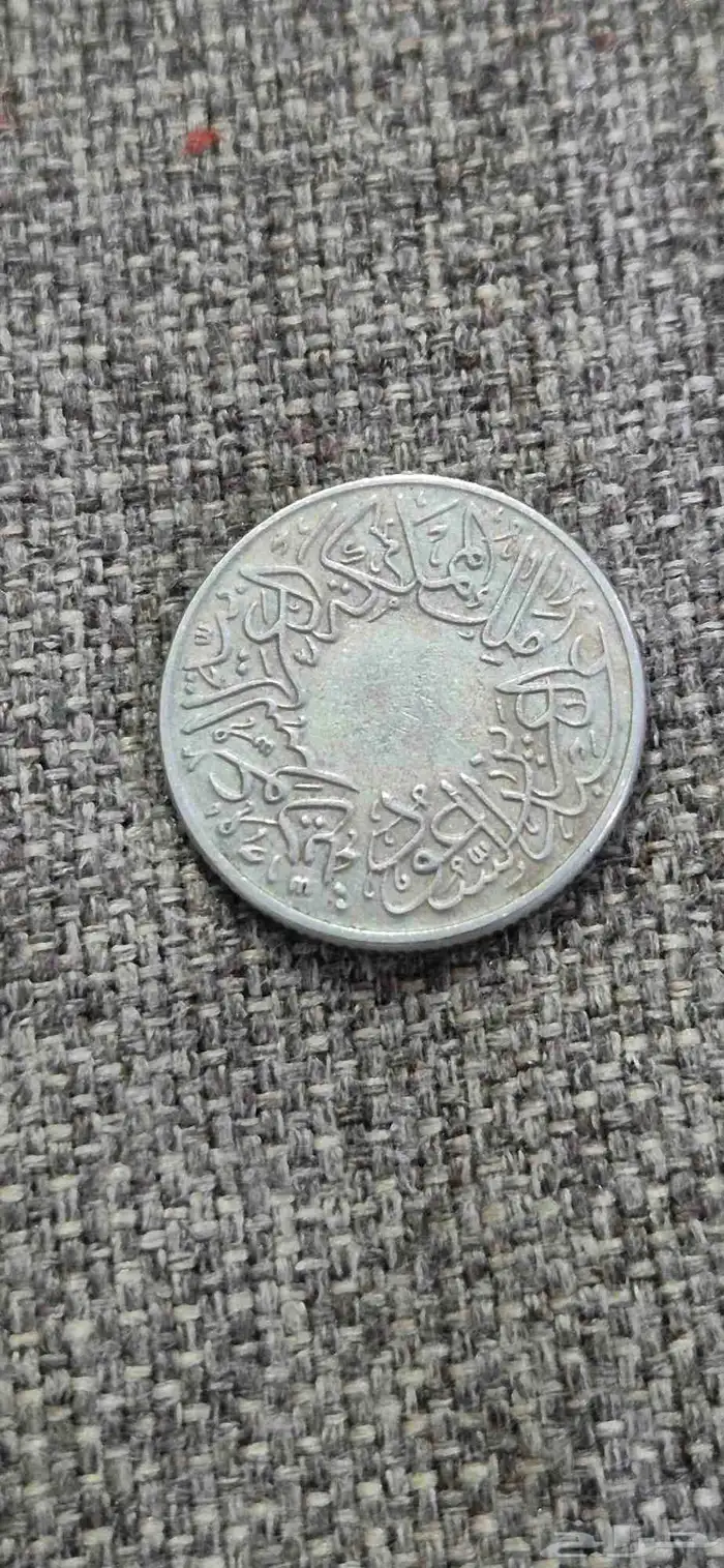 عملات الملك عبدالعزيز 1