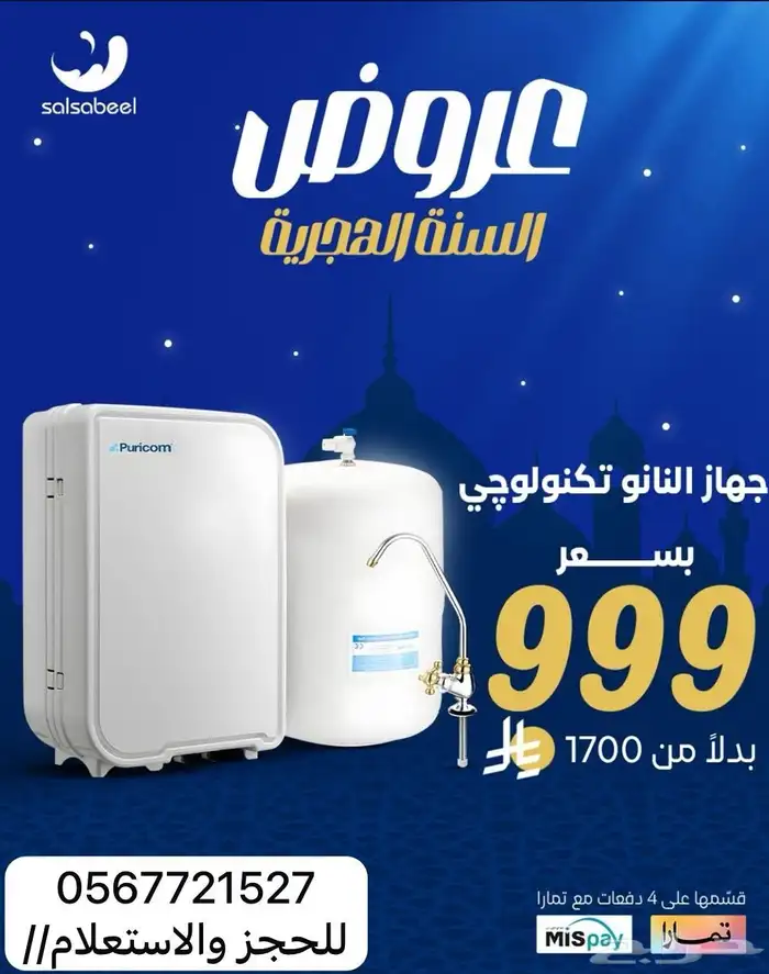 اقوى خصومات فلاتر التحلية والتنقية 3
