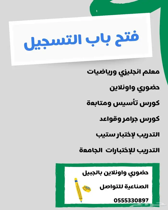 معلم انجليزي ورياضيات وتأسيس ومتابعة حضوري واونلاين 0