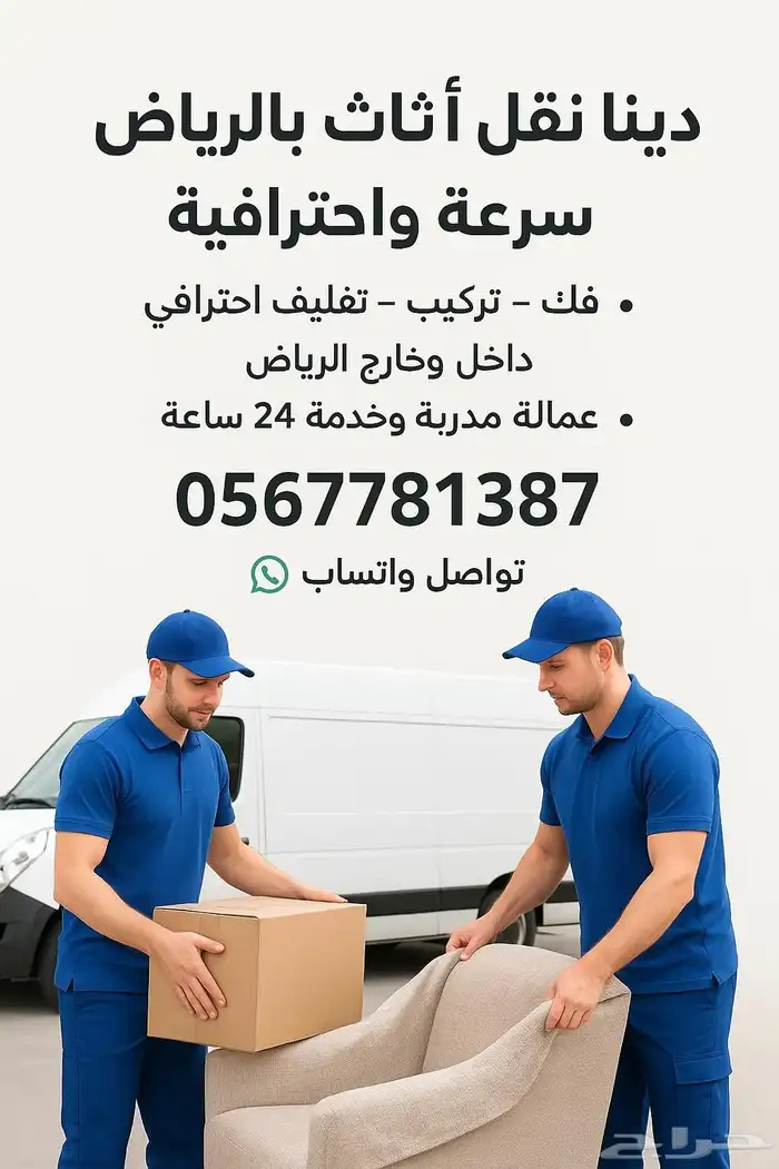 دينا نقل عفش اثاث بالرياض _شركة نقل أثاث _عفش_الرياض 3